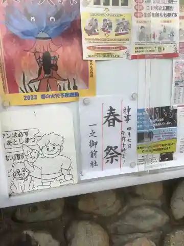 一之御前社(愛知県)