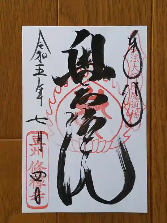 修禅寺(静岡県)