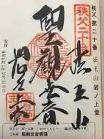 岩之上堂(埼玉県)
