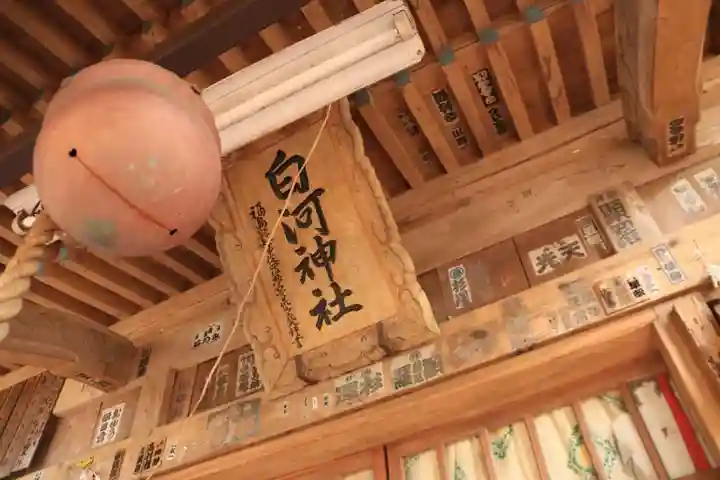 白河神社の本殿・本堂