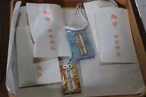 田村神社のお守り