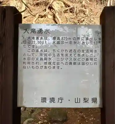 大滝神社(山梨県)