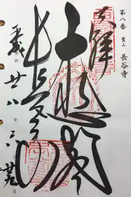 西国三十三所 第八番