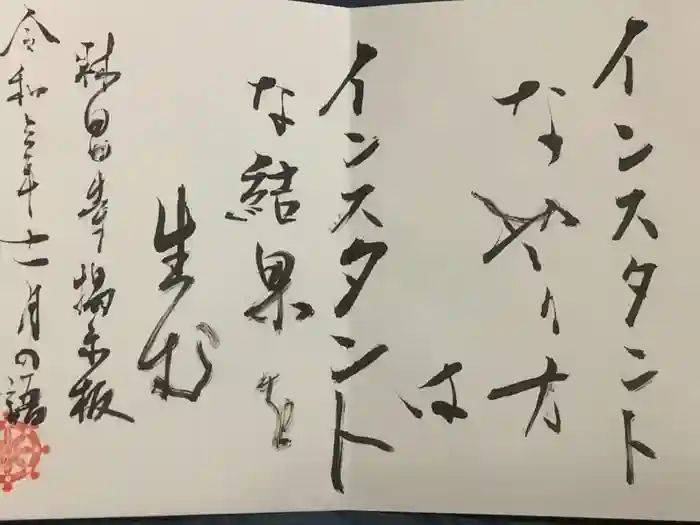 薬師山 林昌寺の御朱印