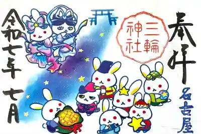 三輪神社(愛知県)