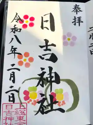 日吉神社の{uncategorized: "未分類", other: "その他", undefined: "問題あり", building: "その他建物", grave: "お墓", sacred_gate: "鳥居", guardian: "狛犬", statue: "像", buddha: "仏像", history: "歴史", nature: "自然", garden: "庭園", animal: "動物", pagoda: "塔", temizu: "手水舎", mountain_gate: "山門・神門", sanctuary: "本殿・本堂", subordinate: "末社・摂社", art: "芸術", scenery: "景色", jizo: "地蔵", ema: "絵馬", goshuin: "御朱印", omikuji: "おみくじ", items: "授与品その他", amulet: "お守り", goshuincho: "御朱印帳", eats: "食事", festival: "お祭り", votive_dance: "神楽", shichigosan: "七五三参", wedding: "結婚式", experience: "体験その他", initially: "初詣", around: "周辺", anti_infection: "感染症対策"}
