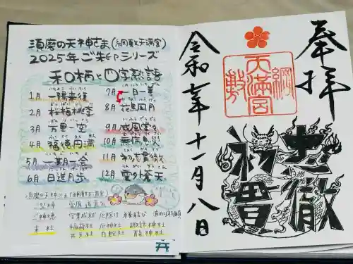 綱敷天満宮(兵庫県)