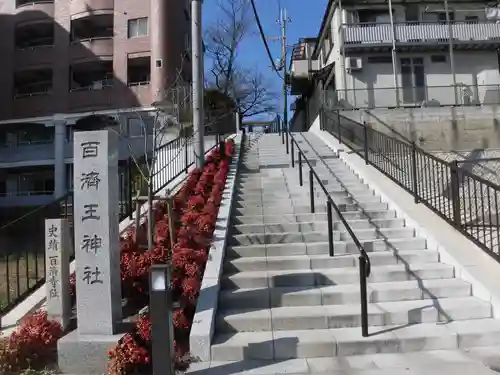 百済王神社のその他建物