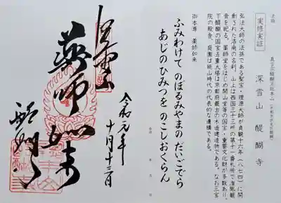 醍醐寺(京都府)