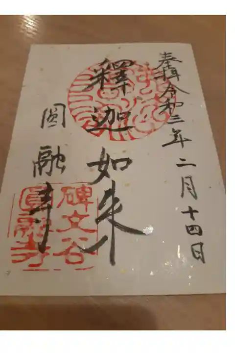 書き置きでいただきました。
シールタイプです。