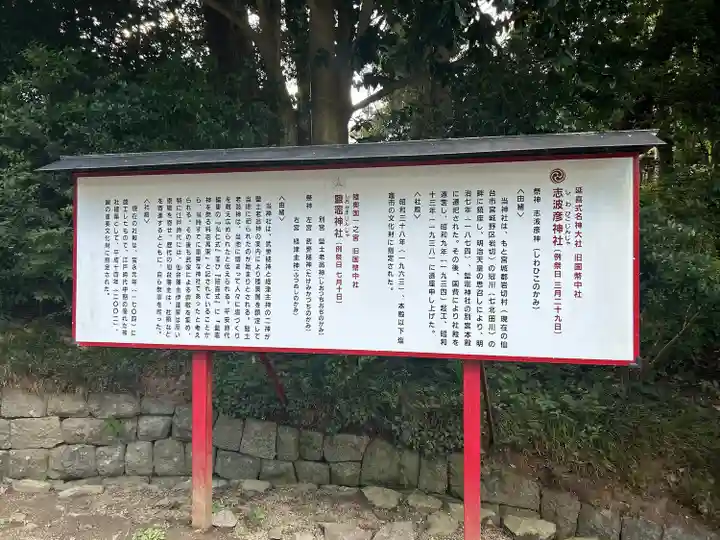 志波彦神社・鹽竈神社(宮城県)