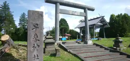 早来神社の鳥居