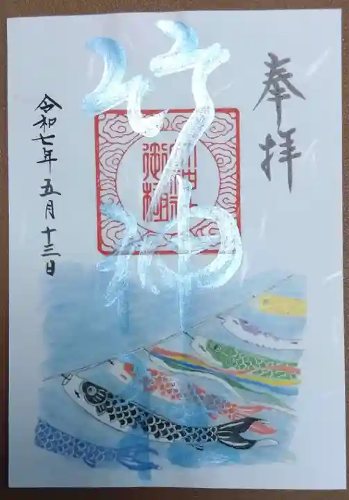 竹神社の御朱印