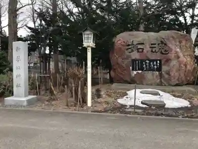 新琴似神社の歴史