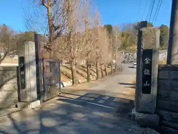 少林寺(東京都)