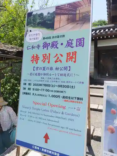 仁和寺のその他建物