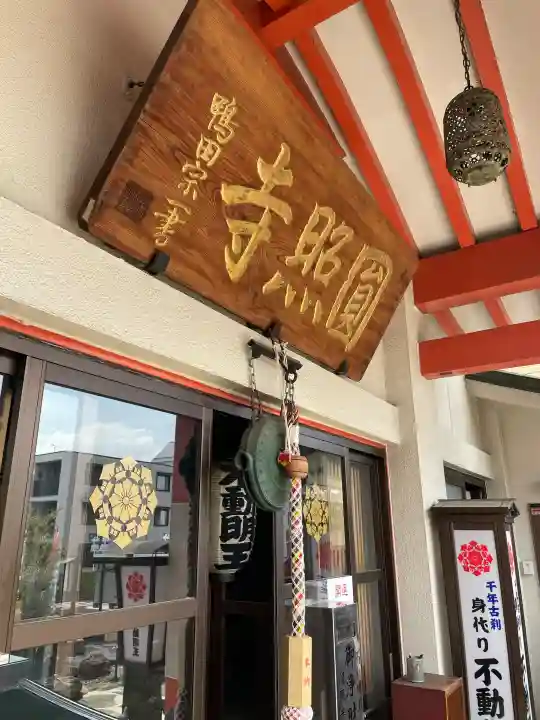 圓照寺の{uncategorized: "未分類", other: "その他", undefined: "問題あり", building: "その他建物", grave: "お墓", sacred_gate: "鳥居", guardian: "狛犬", statue: "像", buddha: "仏像", history: "歴史", nature: "自然", garden: "庭園", animal: "動物", pagoda: "塔", temizu: "手水舎", mountain_gate: "山門・神門", sanctuary: "本殿・本堂", subordinate: "末社・摂社", art: "芸術", scenery: "景色", jizo: "地蔵", ema: "絵馬", goshuin: "御朱印", omikuji: "おみくじ", items: "授与品その他", amulet: "お守り", goshuincho: "御朱印帳", eats: "食事", festival: "お祭り", votive_dance: "神楽", shichigosan: "七五三参", wedding: "結婚式", experience: "体験その他", initially: "初詣", around: "周辺", anti_infection: "感染症対策"}