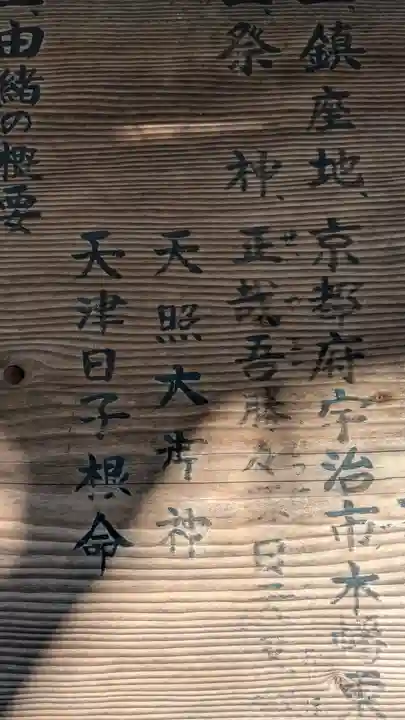 許波多神社(小幡東中鎮座)(京都府)