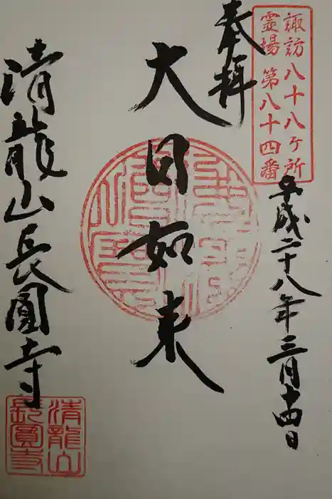 長圓寺の御朱印