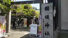 國領神社(東京都)