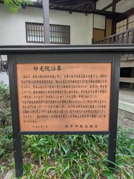 妙光院(東京都)