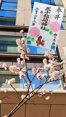 ねこの日御朱印