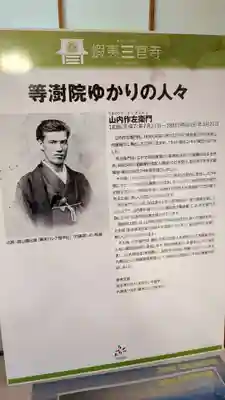 等澍院の歴史