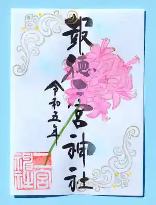 季節の特別御朱印・ダイアモンドリリー