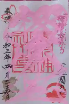 季節の色御朱印