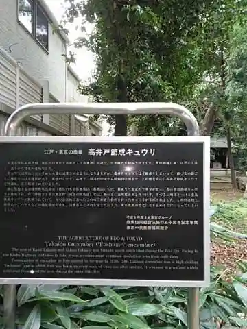 下高井戸八幡神社の歴史