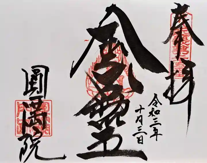 円満院門跡(滋賀県)