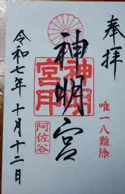 御朱印(直書き)