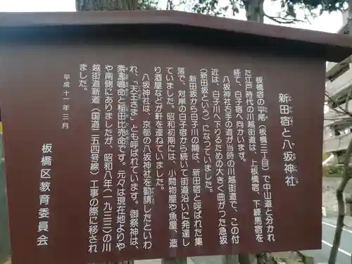 新田宿八坂神社の歴史