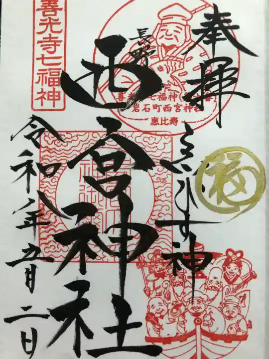 西宮神社の{uncategorized: "未分類", other: "その他", undefined: "問題あり", building: "その他建物", grave: "お墓", sacred_gate: "鳥居", guardian: "狛犬", statue: "像", buddha: "仏像", history: "歴史", nature: "自然", garden: "庭園", animal: "動物", pagoda: "塔", temizu: "手水舎", mountain_gate: "山門・神門", sanctuary: "本殿・本堂", subordinate: "末社・摂社", art: "芸術", scenery: "景色", jizo: "地蔵", ema: "絵馬", goshuin: "御朱印", omikuji: "おみくじ", items: "授与品その他", amulet: "お守り", goshuincho: "御朱印帳", eats: "食事", festival: "お祭り", votive_dance: "神楽", shichigosan: "七五三参", wedding: "結婚式", experience: "体験その他", initially: "初詣", around: "周辺", anti_infection: "感染症対策"}