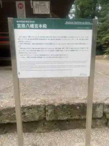 宮原八幡宮(栃木県)