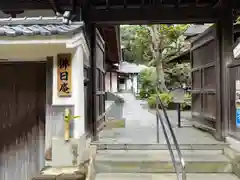 佛日庵の山門