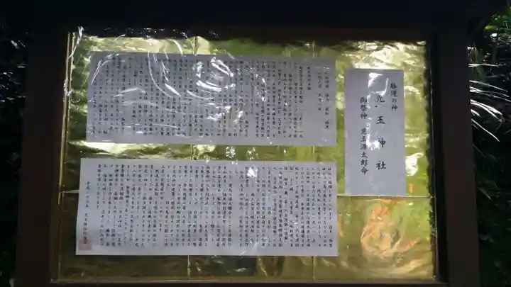 児玉神社の歴史