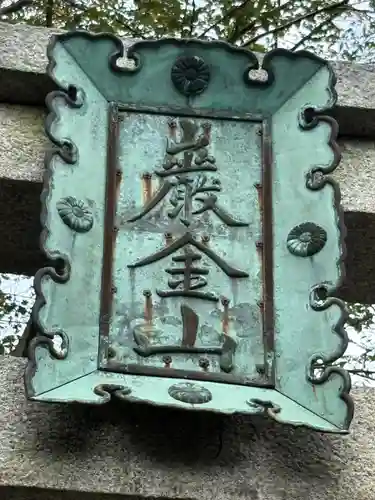 宝厳寺(滋賀県)