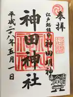 神田神社(神田明神)の御朱印