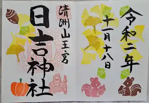 清洲山王宮　日吉神社(愛知県)