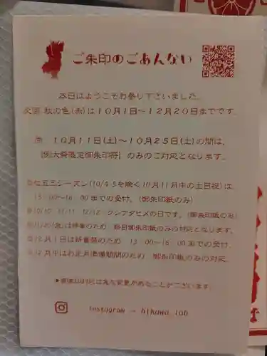 鎮守氷川神社の御朱印