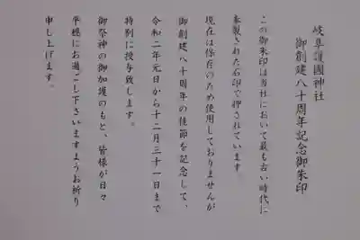 岐阜護國神社の授与品その他