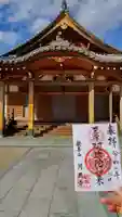 月照寺の御朱印