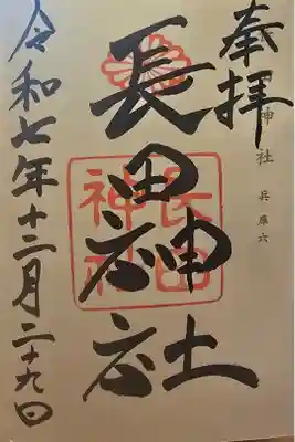 神仏霊場 兵庫第六番