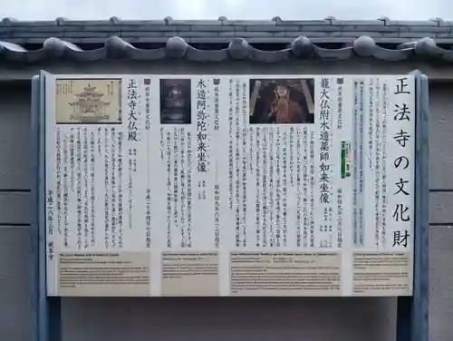 金鳳山 正法寺(岐阜県)