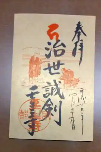 壬生寺の御朱印