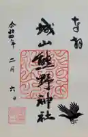 城山熊野神社(東京都)