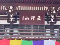 龍光寺(三重県)