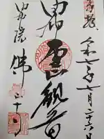 佛山寺(大分県)