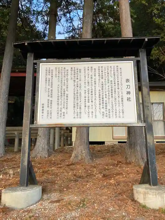 表刀神社(宮城県)